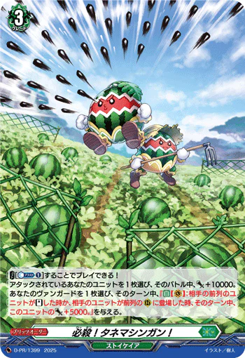D-PR/1399