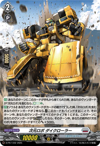 D-PR/1442