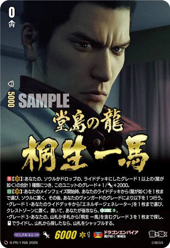 Dragon of Dojima, Kazuma Kiryu