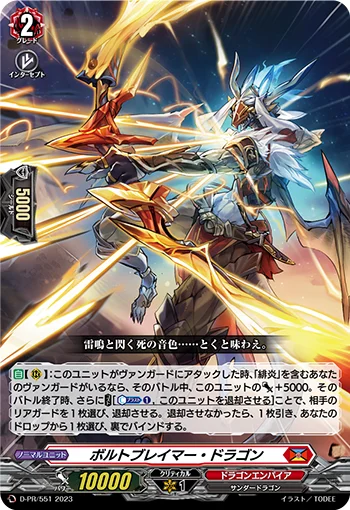 D-PR/551