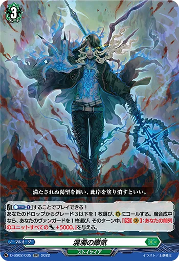 D-SS02/035