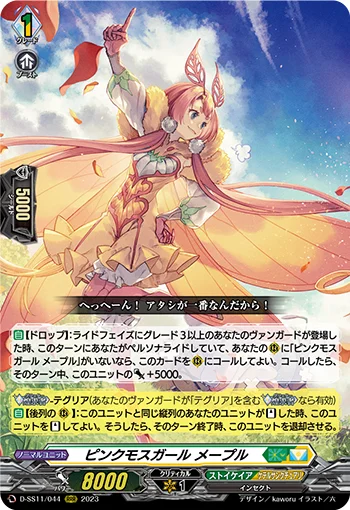 D-SS11/044
