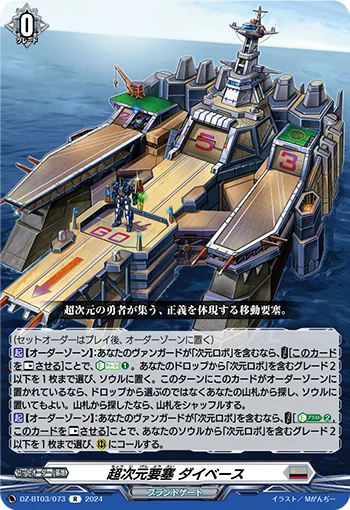 DZ-BT03/073