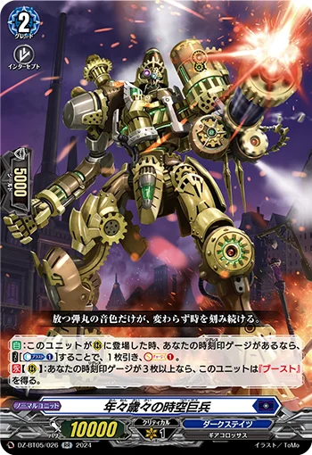 DZ-BT05/026