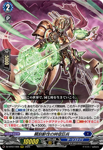 DZ-BT07/006