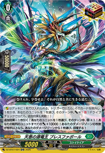 DZ-BT07/024