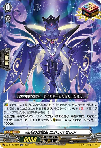 DZ-BT07/029