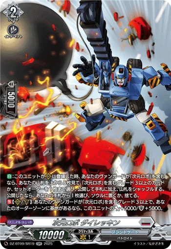 DZ-BT09/SR19