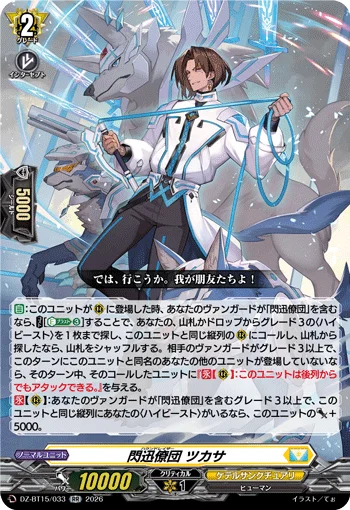 DZ-BT15/033