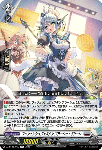 DZ-BT15/050