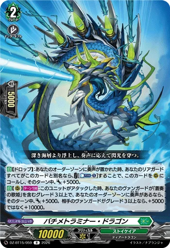 DZ-BT15/059
