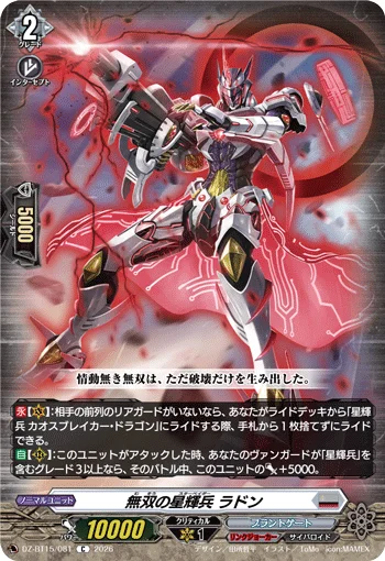 DZ-BT15/081
