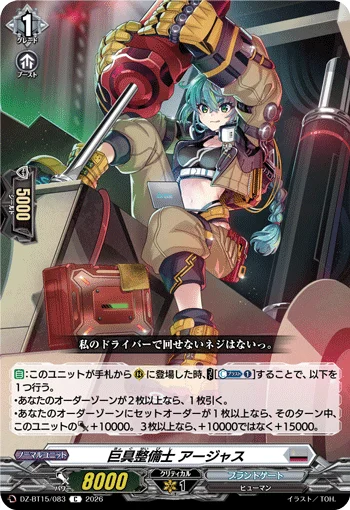 DZ-BT15/083