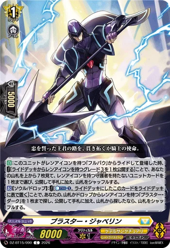 DZ-BT15/090