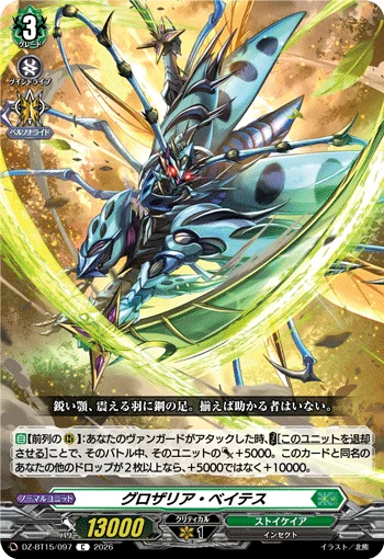 DZ-BT15/097