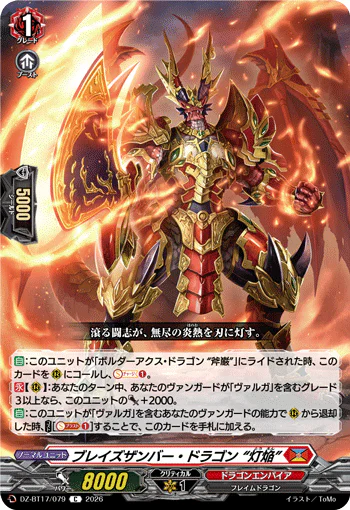 Blazembar Dragon, "Touen"