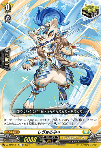 DZ-SD04/014