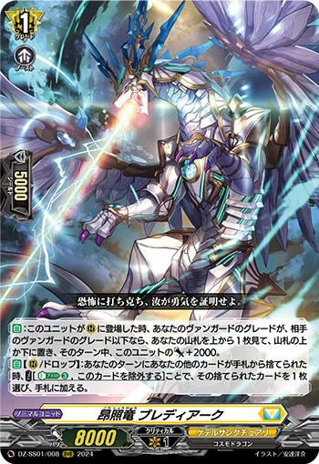 DZ-SS01/008