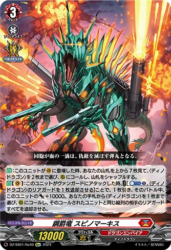 DZ-SS01/RE40