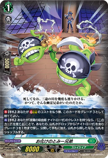 DZ-SS03/009R
