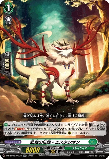 DZ-SS08/003R
