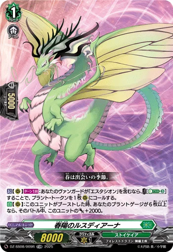 DZ-SS08/009R