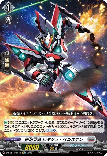 DZ-SS11/RE16