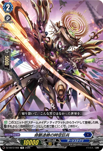 DZ-SS12/002