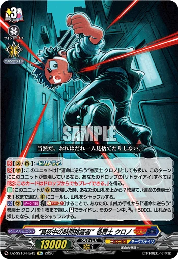 DZ-SS16/RE43