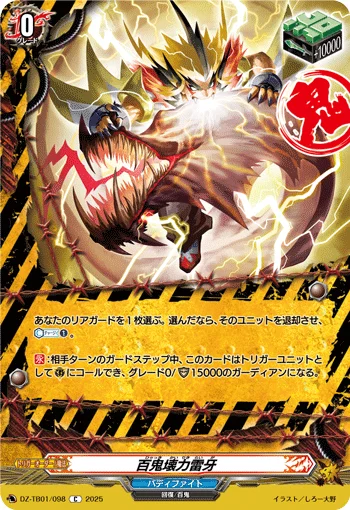 DZ-TB01/098
