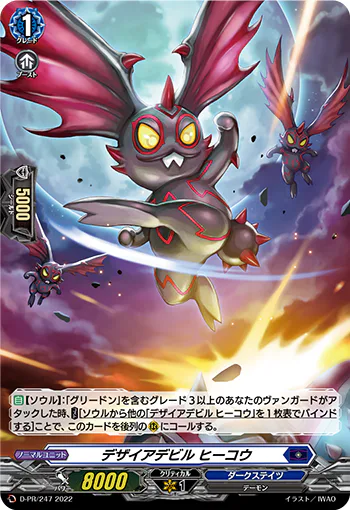 D-PR/247